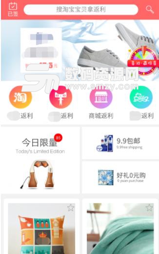 使用返利APP购物时如何省钱