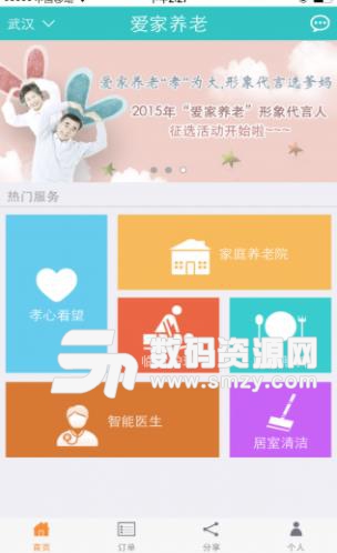 爱家养老app怎么样