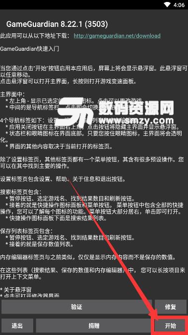 GG修改器导入lua脚本教程