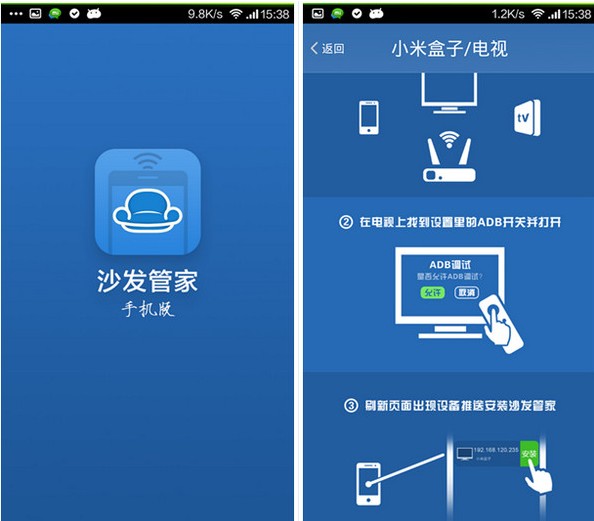 沙发管家手机版如何安装使用？