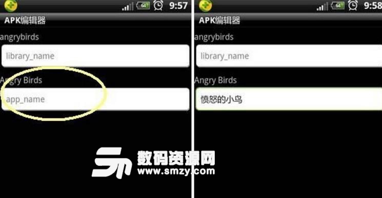 手机上怎么用apk编辑器例图