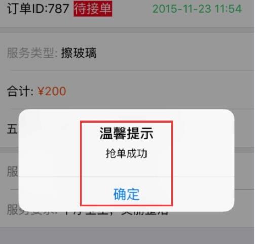 江湖家政app抢单流程介绍