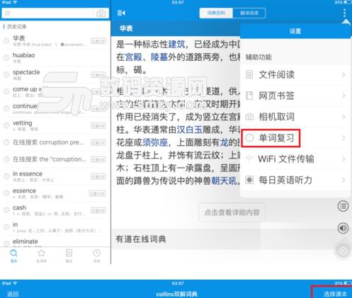 怎么使用欧路词