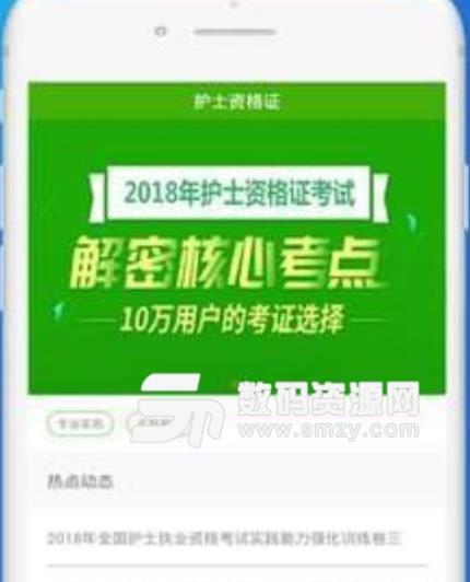 上学吧护士资格软件靠谱吗