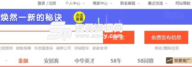 58同城账号注册和手机登录的方法截图