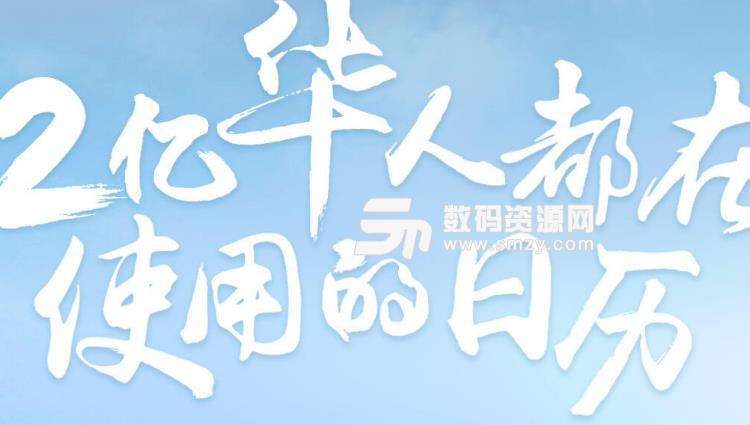 中华万年历app的常见问题与解决方法图片