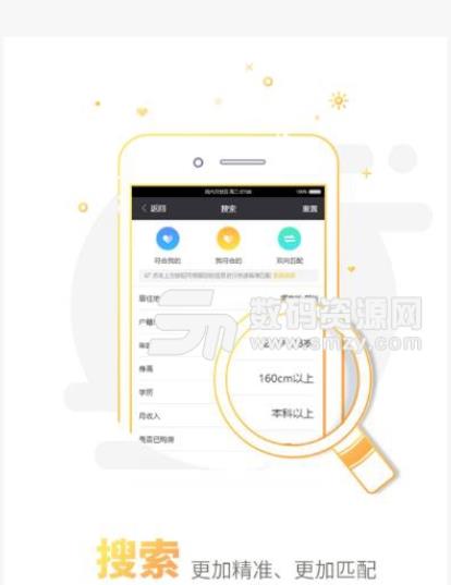 手机相亲软件