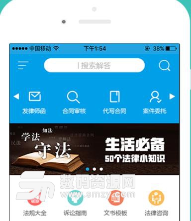 开发法律咨询app有什么优势