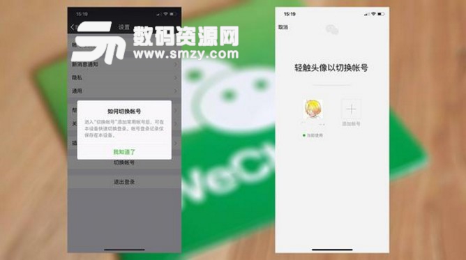 微信新增双账户登录