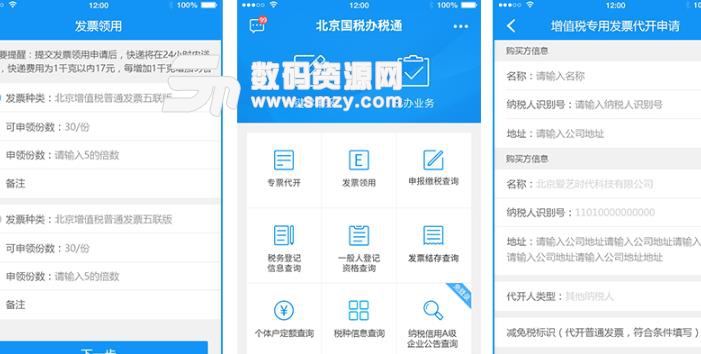 北京国税办税通涉税查询是什么意思