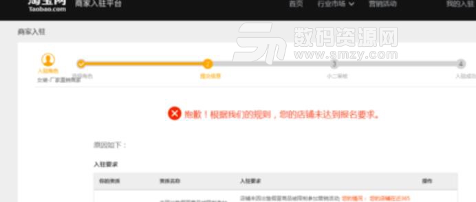 淘宝特价版商家怎么加入 商家入驻要求