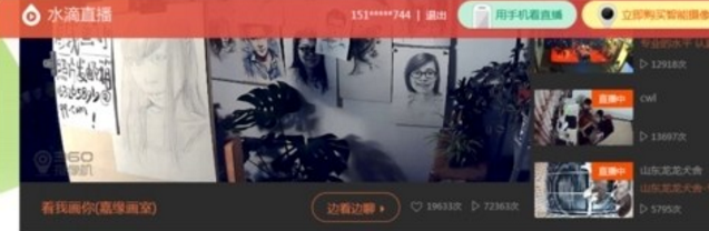 360水滴直播教程