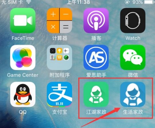 江湖家政app抢单流程介绍