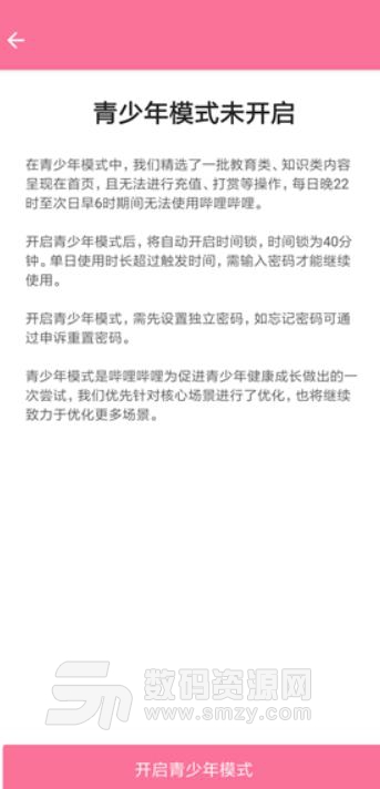 哔哩哔哩防沉迷系统介绍