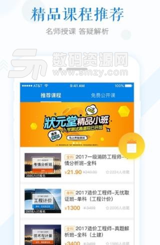 建筑师考试题库app哪个好 学尔森-开森学APP介绍