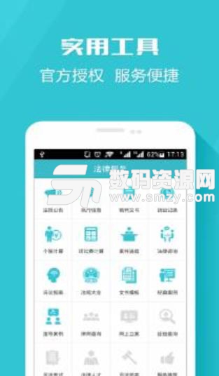 四款法律咨询APP推荐