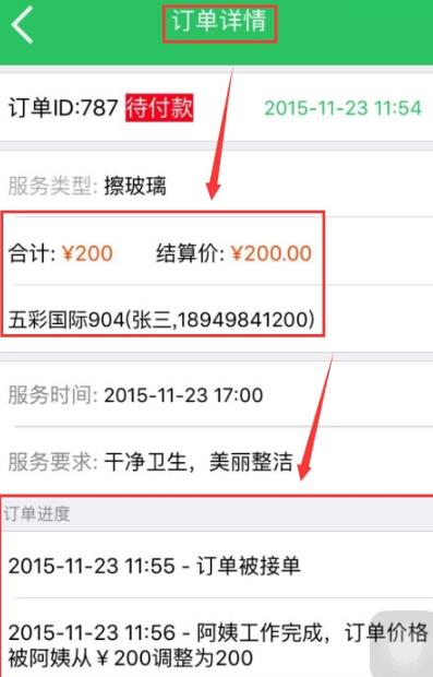 江湖家政app抢单流程介绍