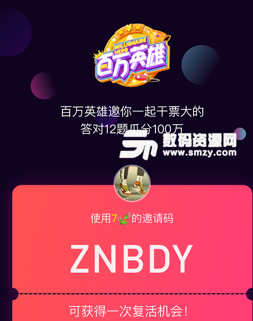 百万英雄答题神器