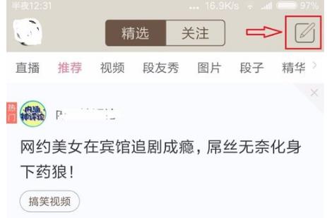 如何在内涵段子中发短视频介绍