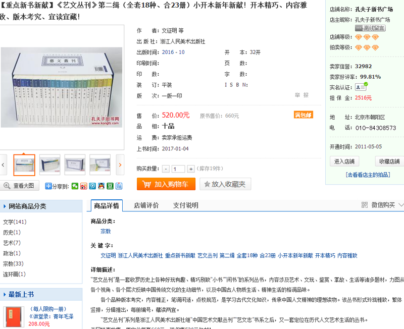 孔夫子旧书网交易可以用支付宝吗