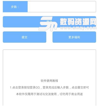 小天运动步数修改器如何使用介绍