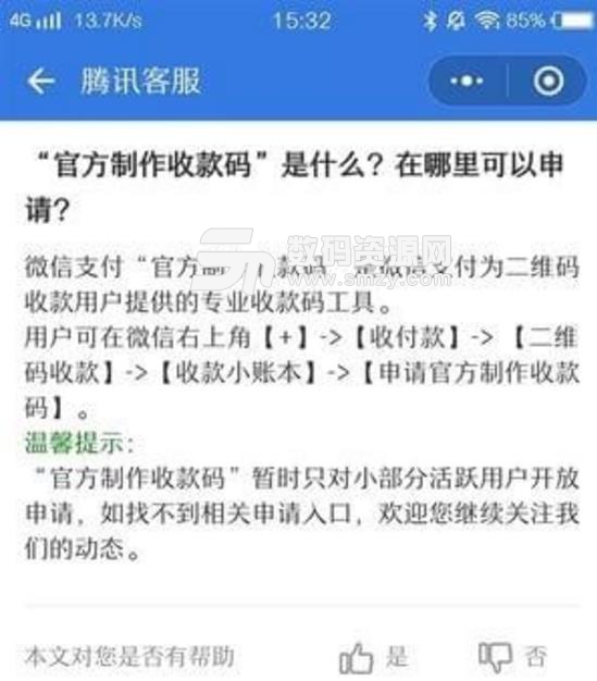 微信免费提现如何申请方法