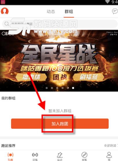 咪咕善跑如何创建自己的跑团图