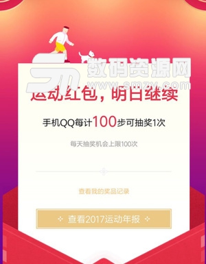 qq走100步抽奖在哪里 qq运动100步抽奖为什么没有