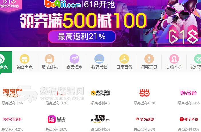 返利网购物返利兑现手续费是多少图片
