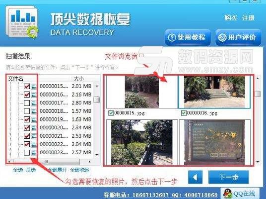 手机照片恢复的方法教程