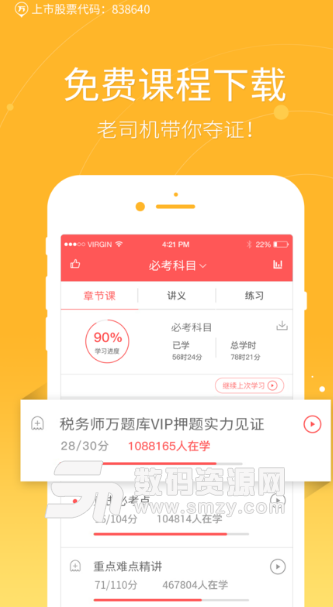 会计万题库app怎么样