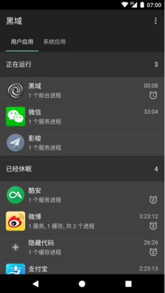 黑域app手机版