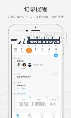 三款好用的日历APP推荐