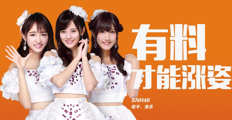 腾讯天天快报SNH48