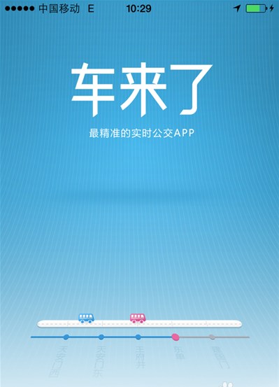 车来了app公交准么 车来了app怎么用封面