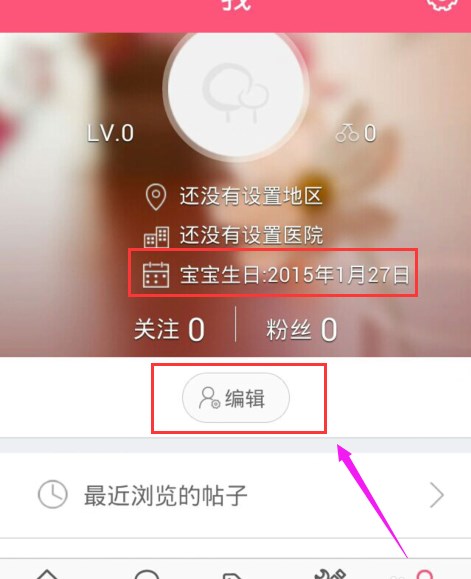 宝宝树怎么修改孕期 宝宝树孕育怎么更改宝宝出生日期日期