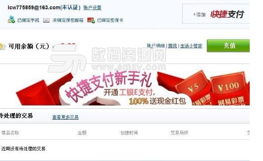 如何在网易藏宝阁中购买商品