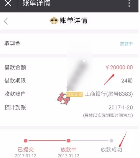 玖富万卡发款多久到账截图