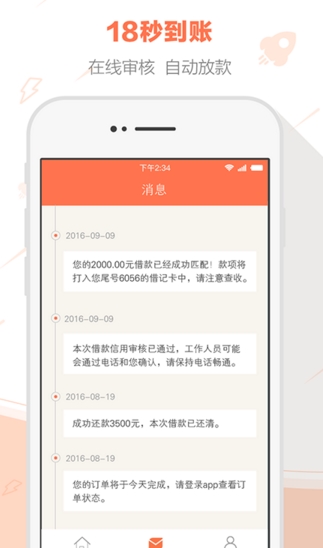 秒白条APP借款方式