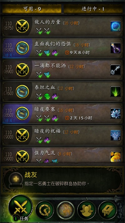魔兽世界随身助手7.2版本功能及使用方法