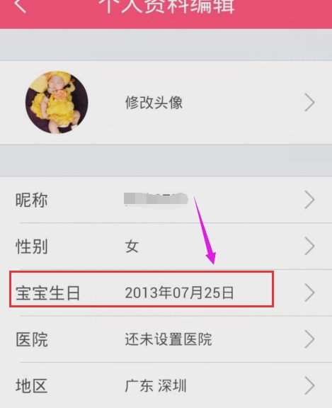 宝宝树怎么修改孕期 宝宝树孕育怎么更改宝宝出生日期内容