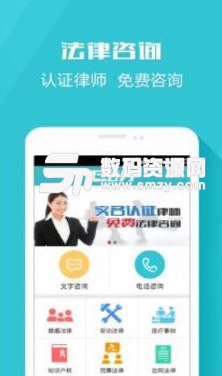 四款法律咨询APP推荐