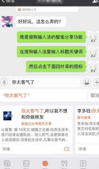 微信斗鸡汤教程