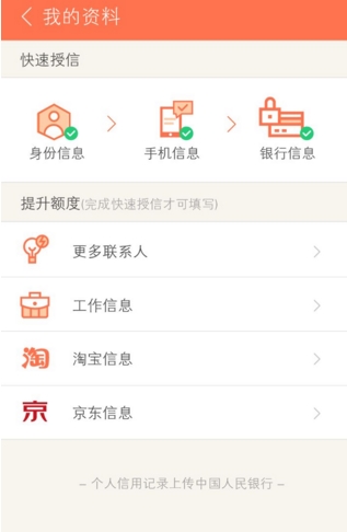 秒白条APP征信说明