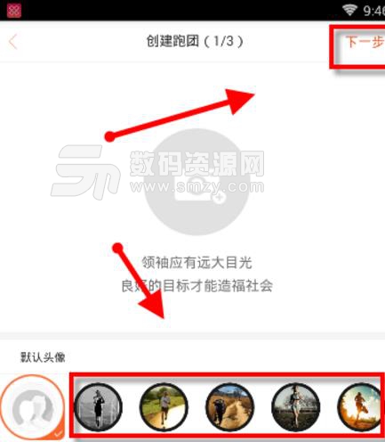 咪咕善跑如何创建自己的跑团简介