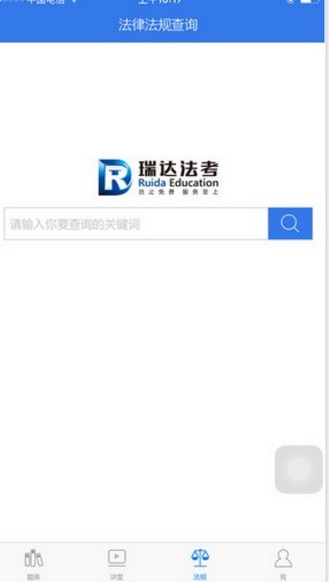 瑞达法考qq邮箱激活教程