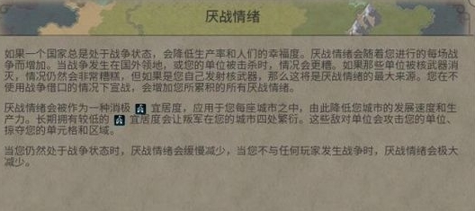 文明6厌战情绪降低方法介绍