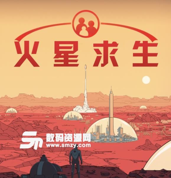 火星求生燃料怎么获得