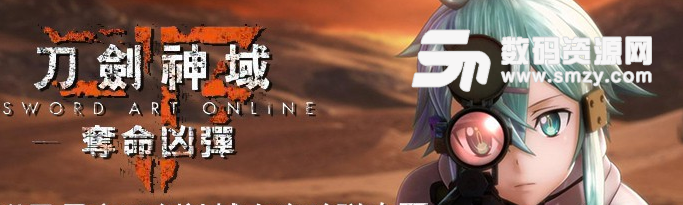 刀剑神域夺命凶弹武器双持开启方法