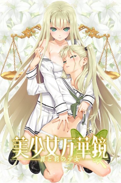 美少女万华镜4汉化版